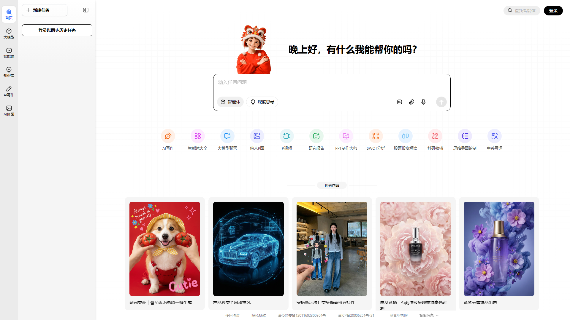 360AI搜索产品截图