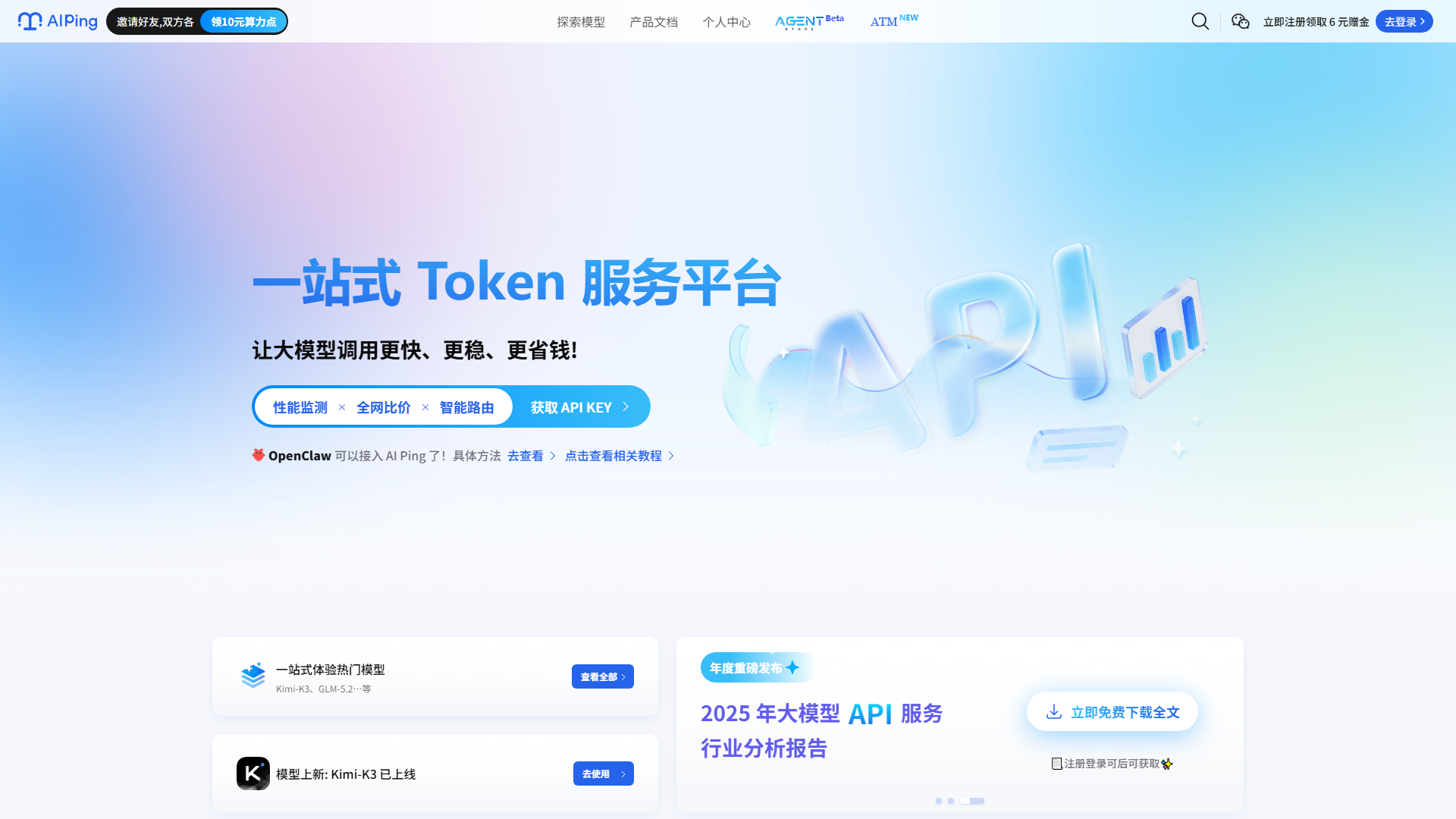 AI Ping产品截图