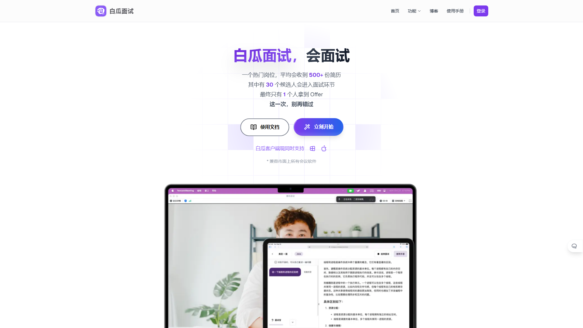 白瓜面试产品截图