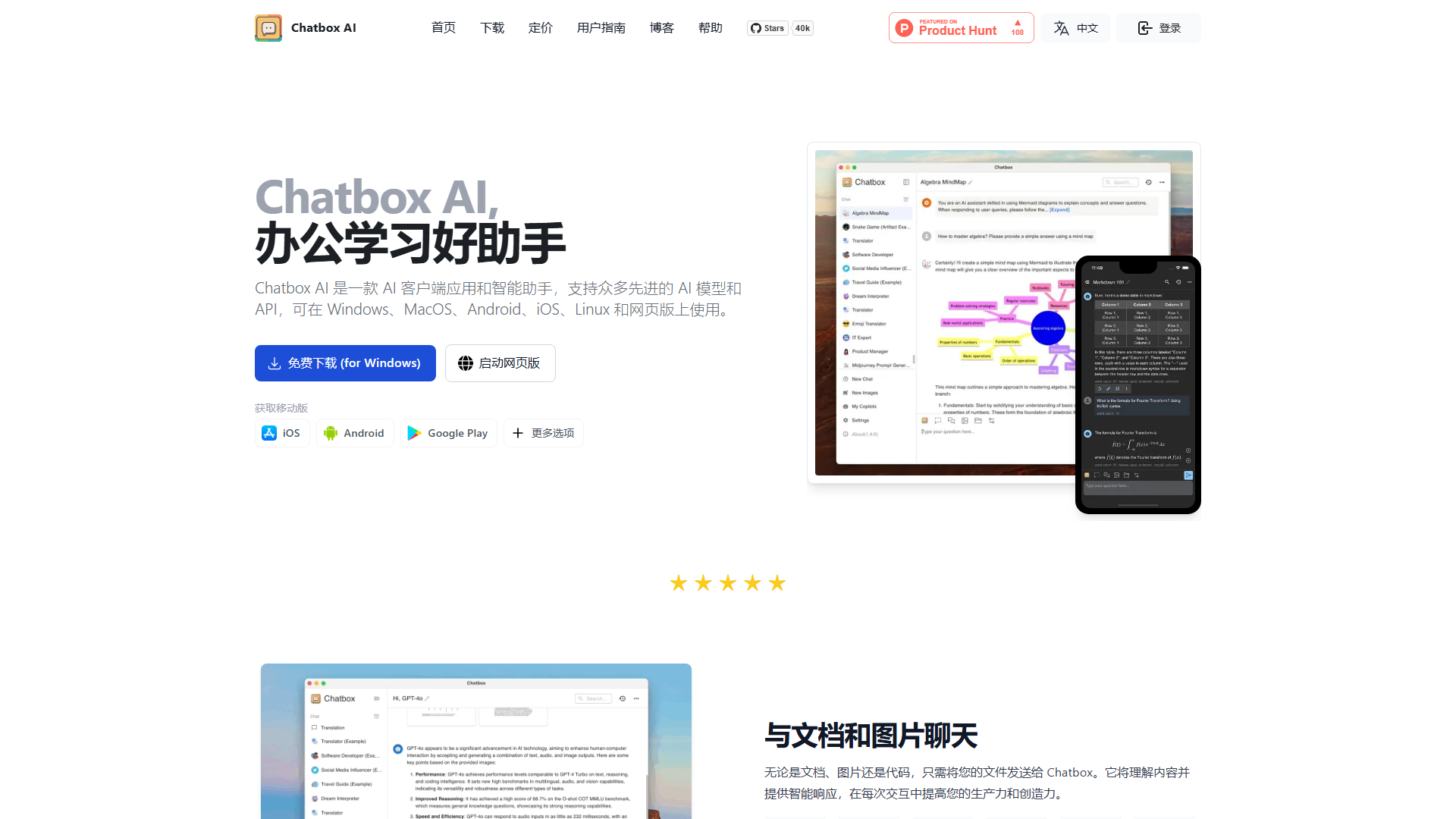 Chatbox AI产品截图