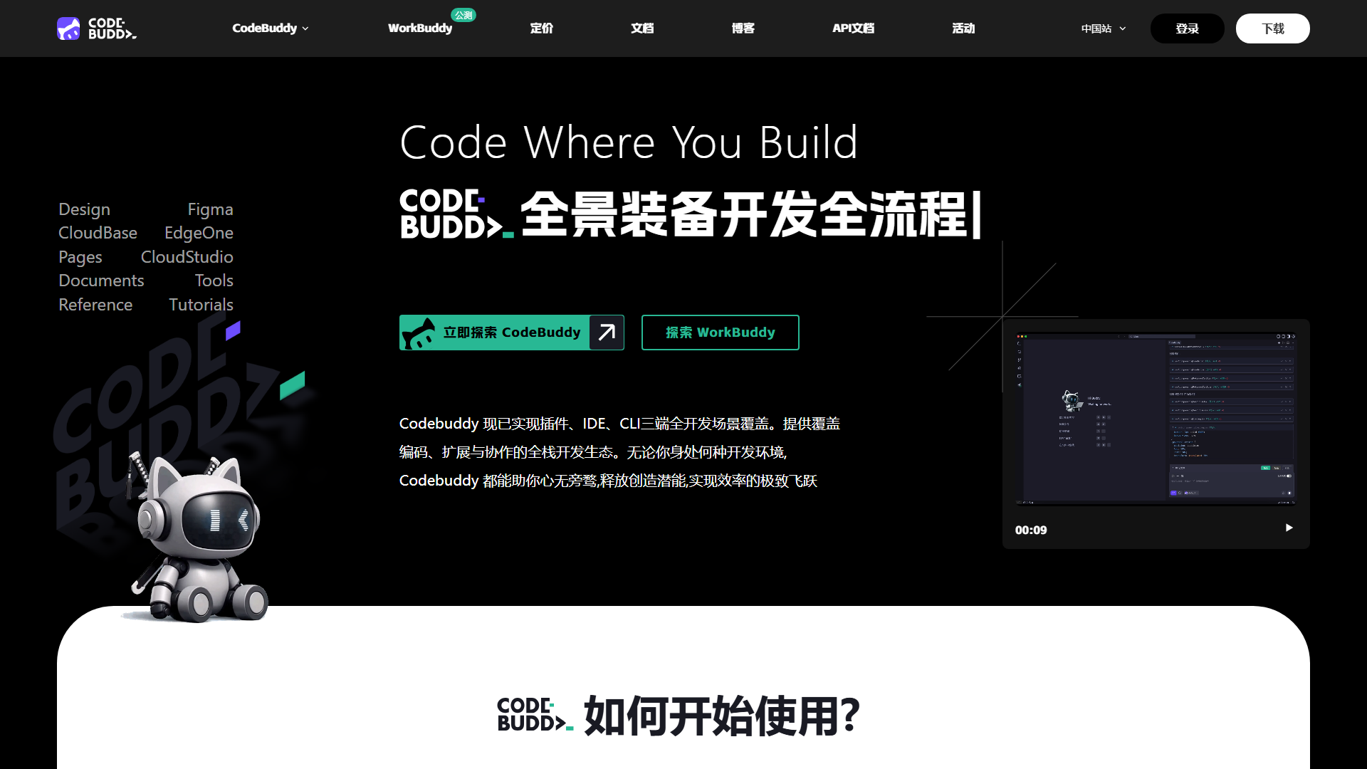 CodeBuddy产品截图