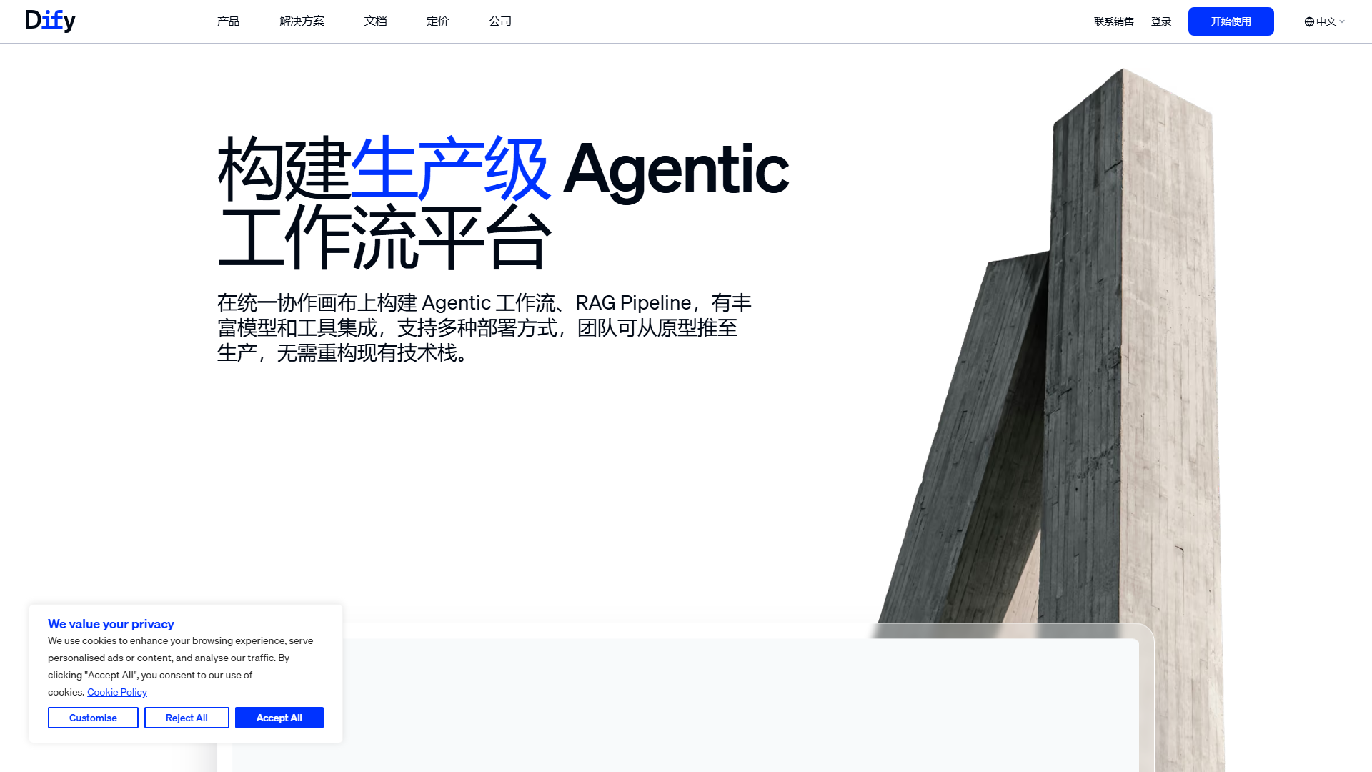 Dify产品截图