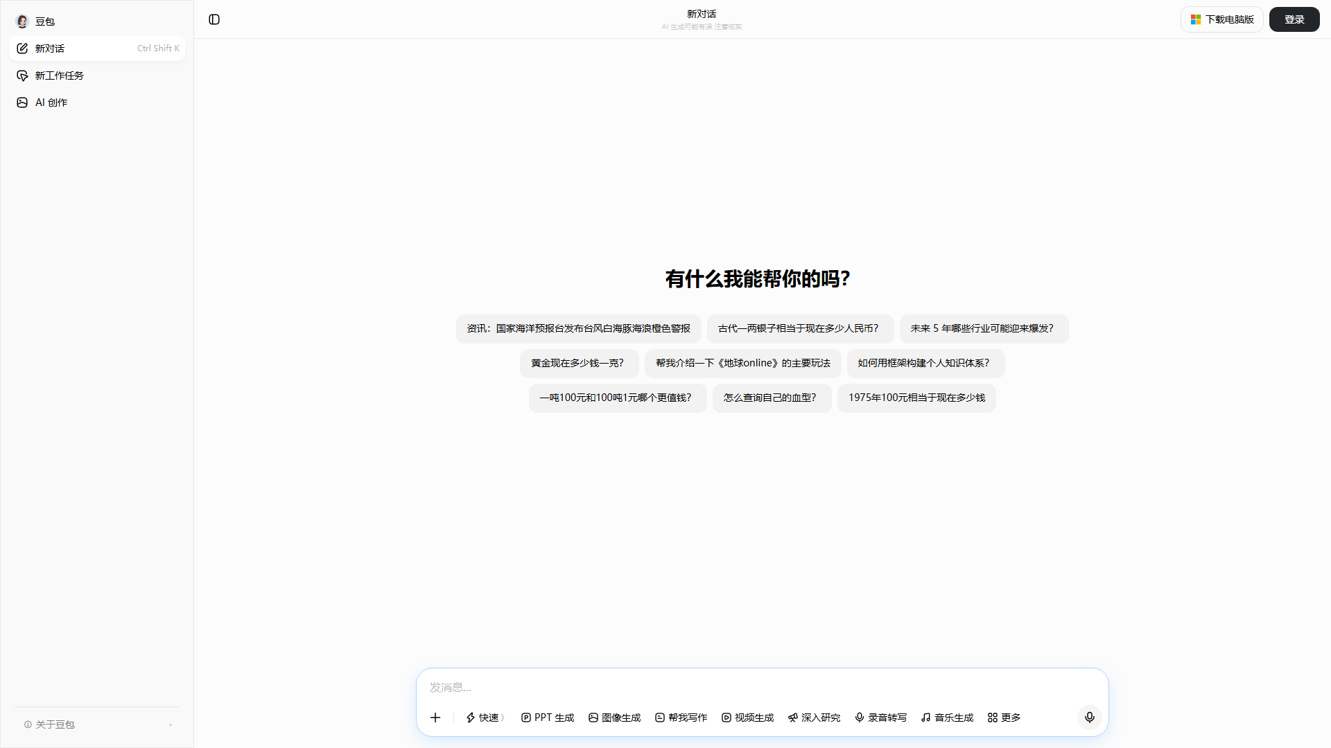 豆包AI编程产品截图