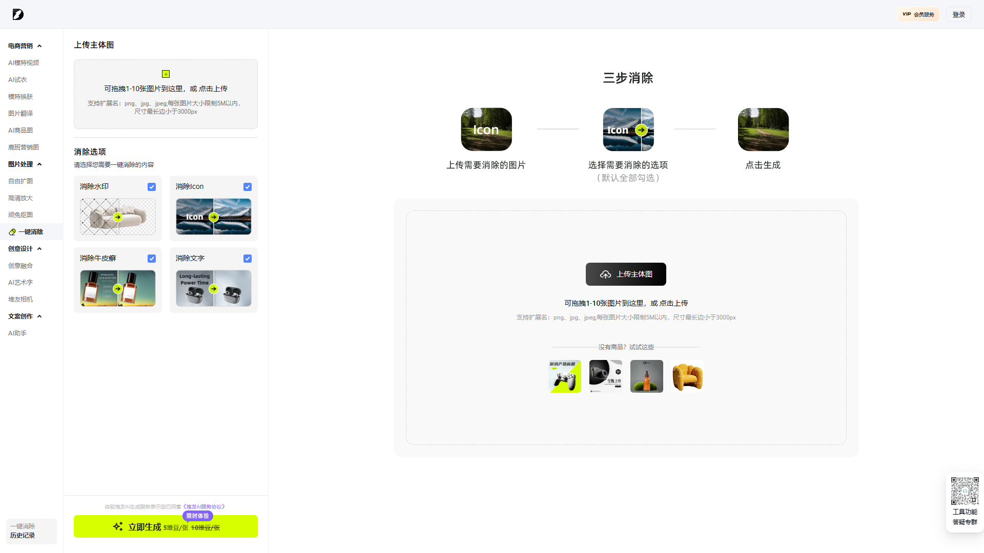 堆友AI消除产品截图