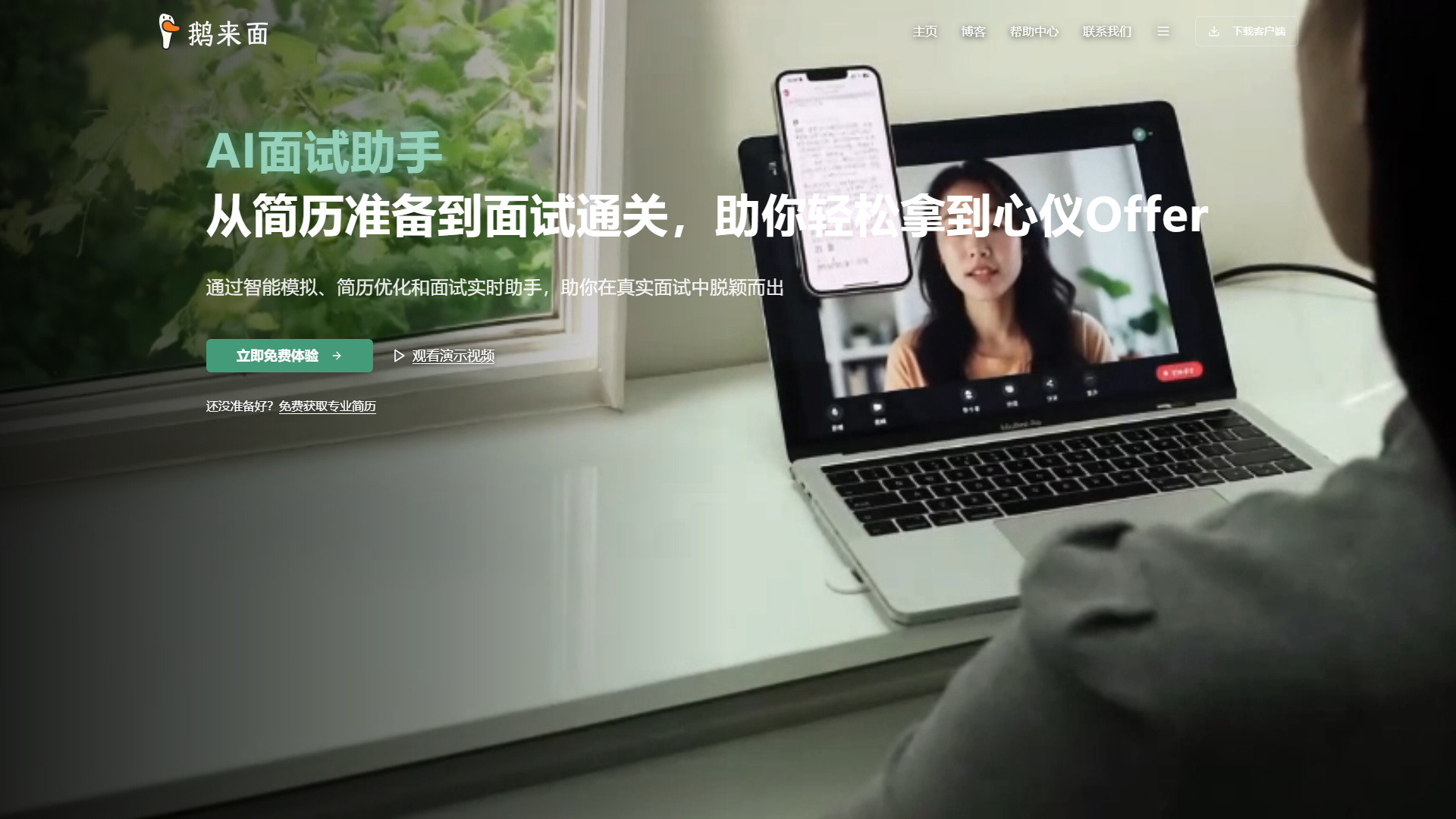 多面鹅产品截图