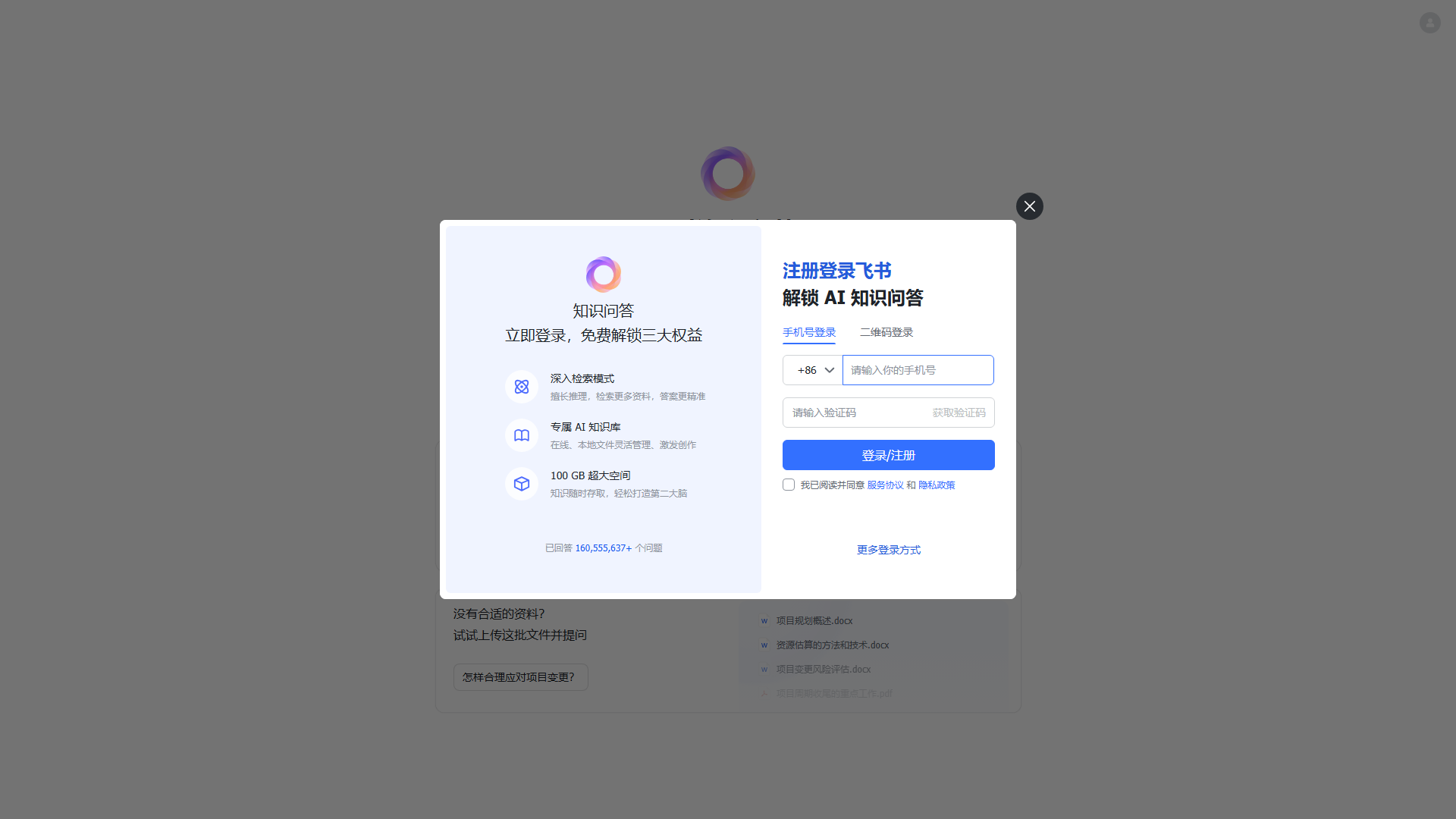 飞书知识问答产品截图