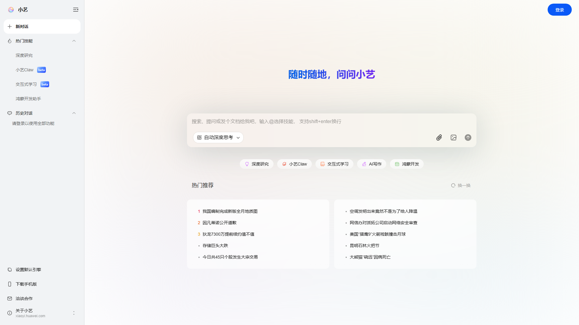 华为小艺产品截图