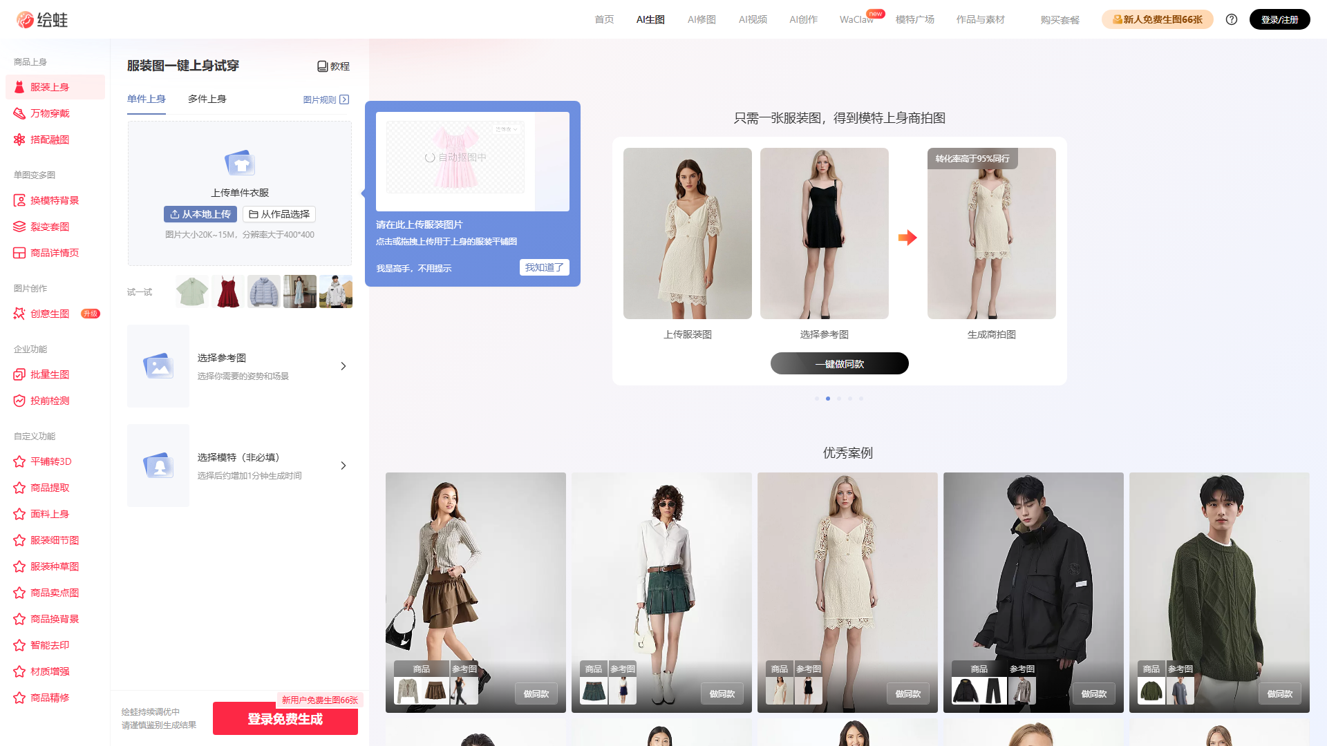 绘蛙AI文案产品截图