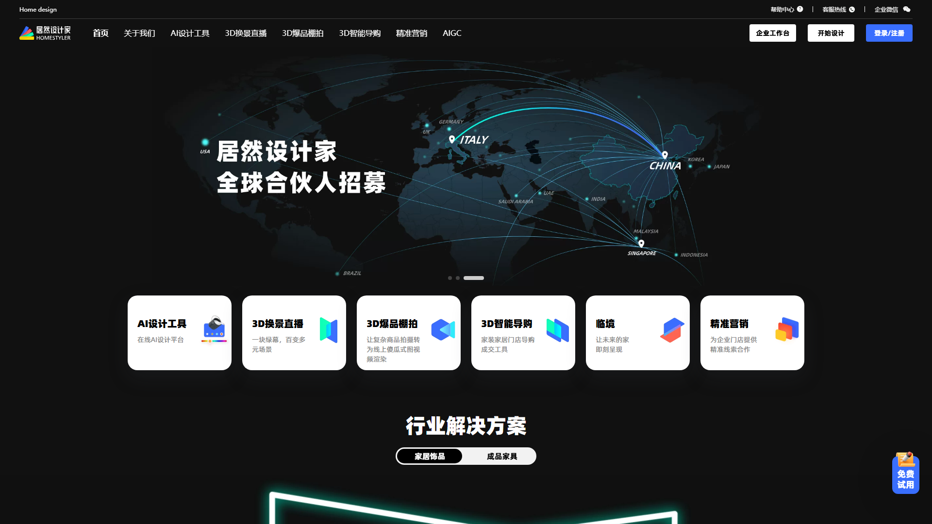 居然设计家产品截图