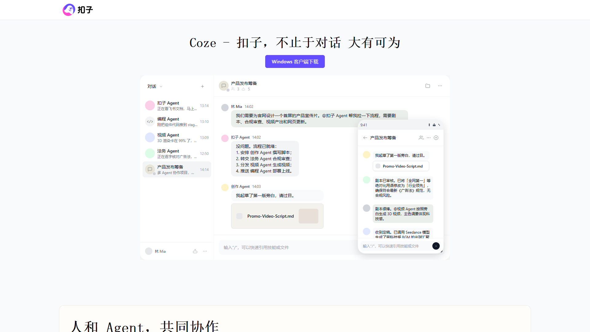 扣子PPT产品截图