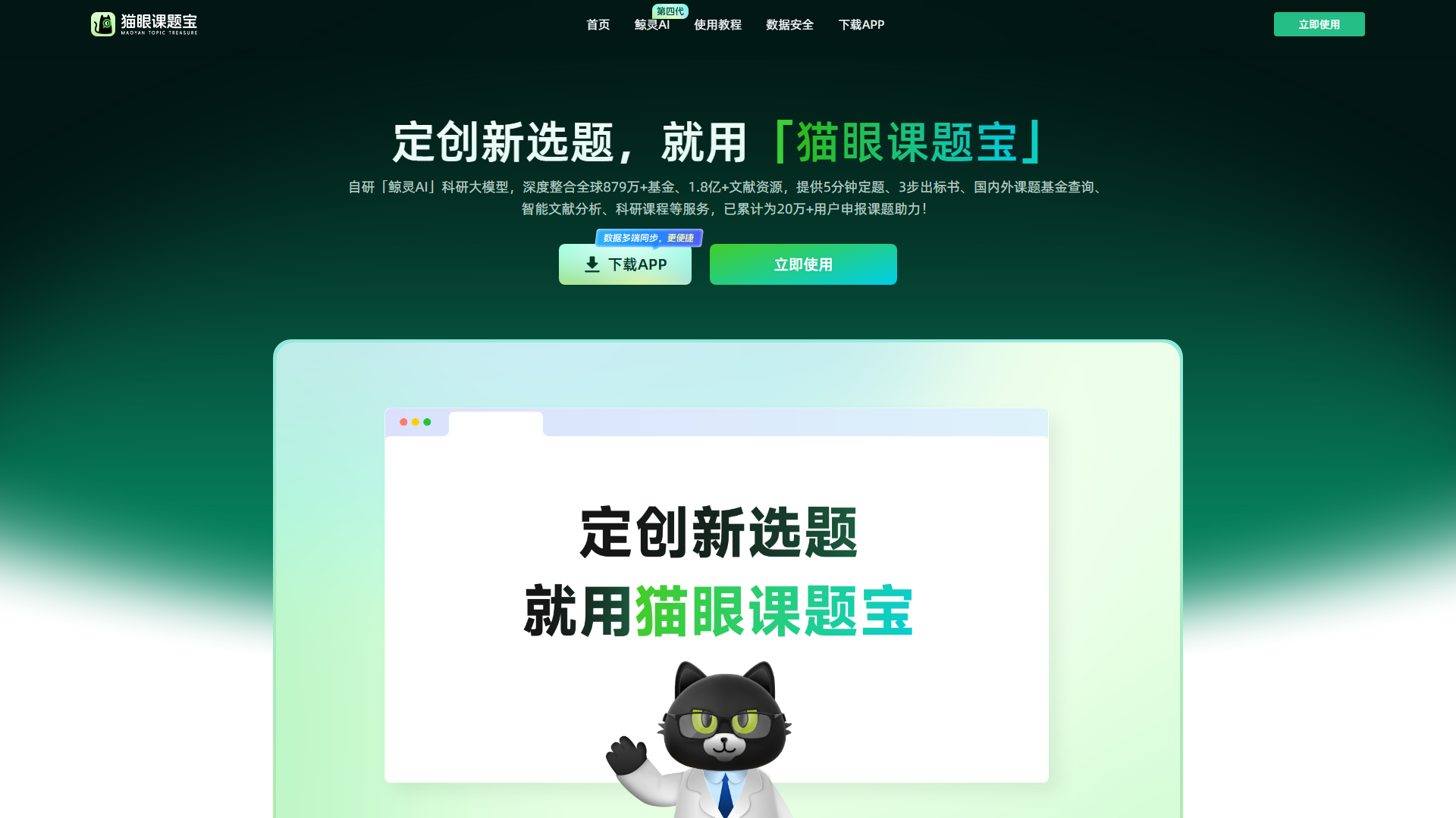 猫眼课题宝产品截图