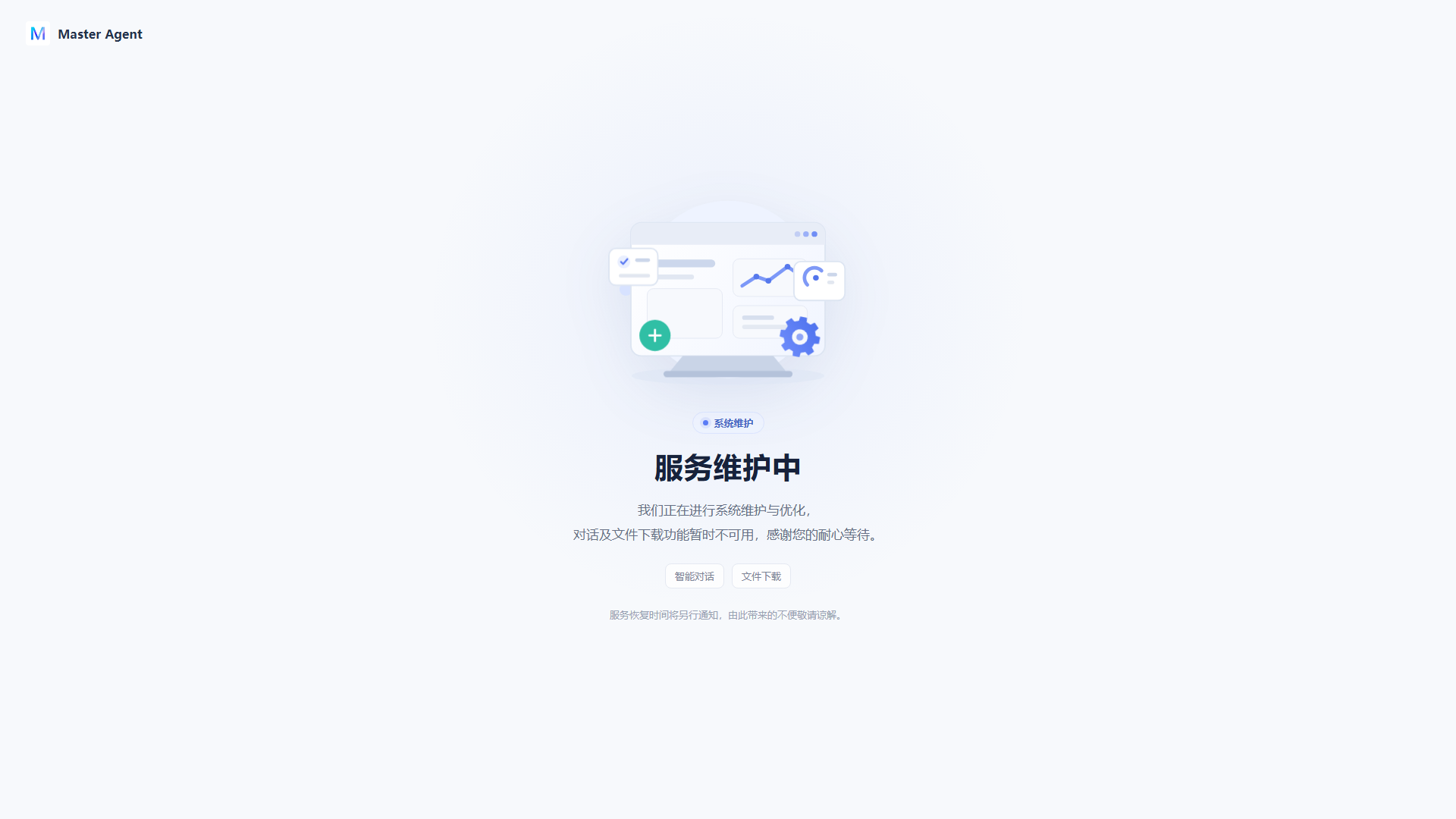 MasterAgent产品截图