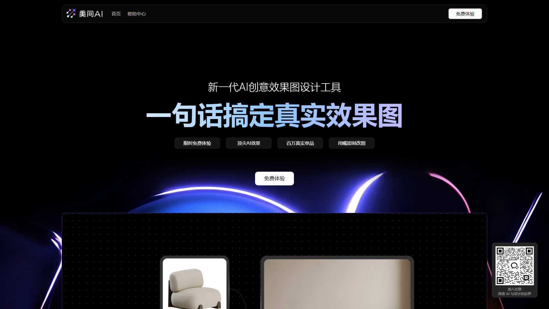 美间AI抠图产品截图