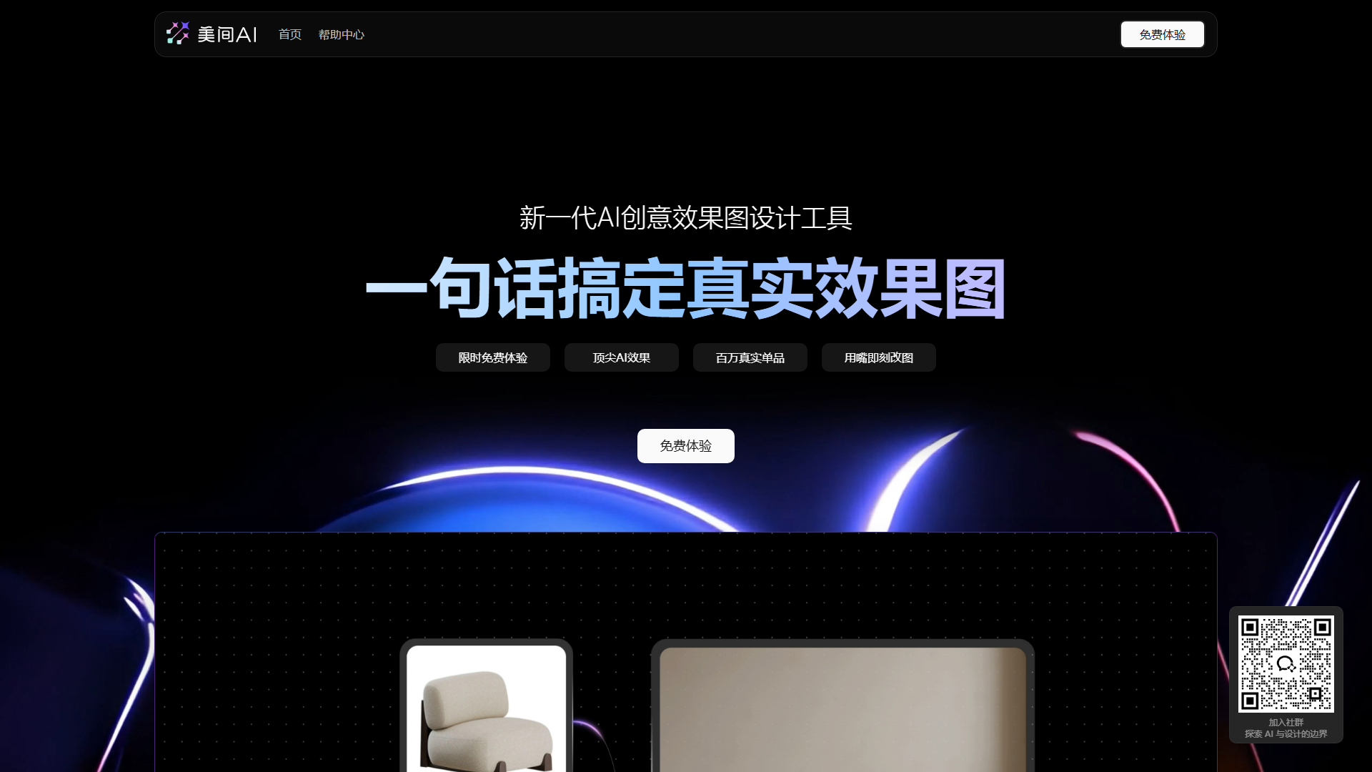 美间AI无损放大产品截图
