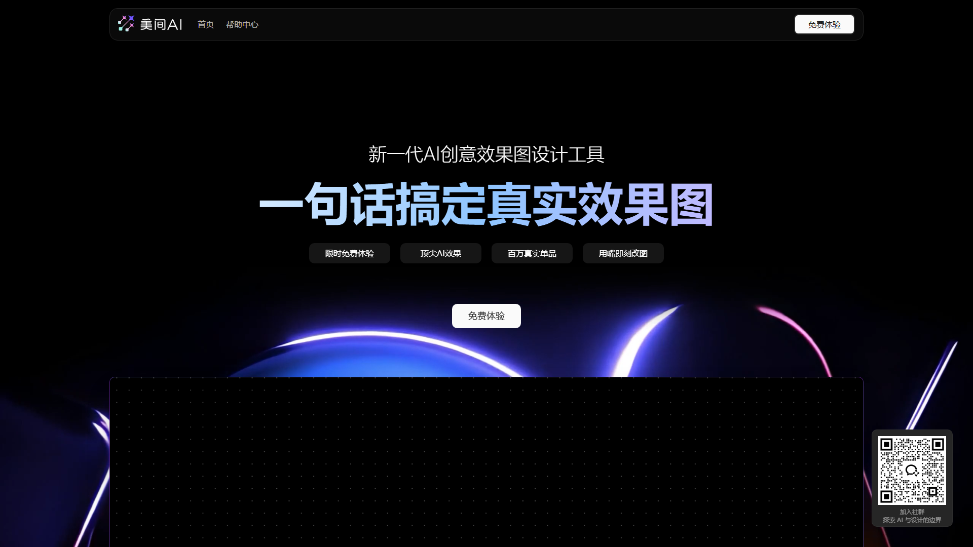 美间AI消除产品截图