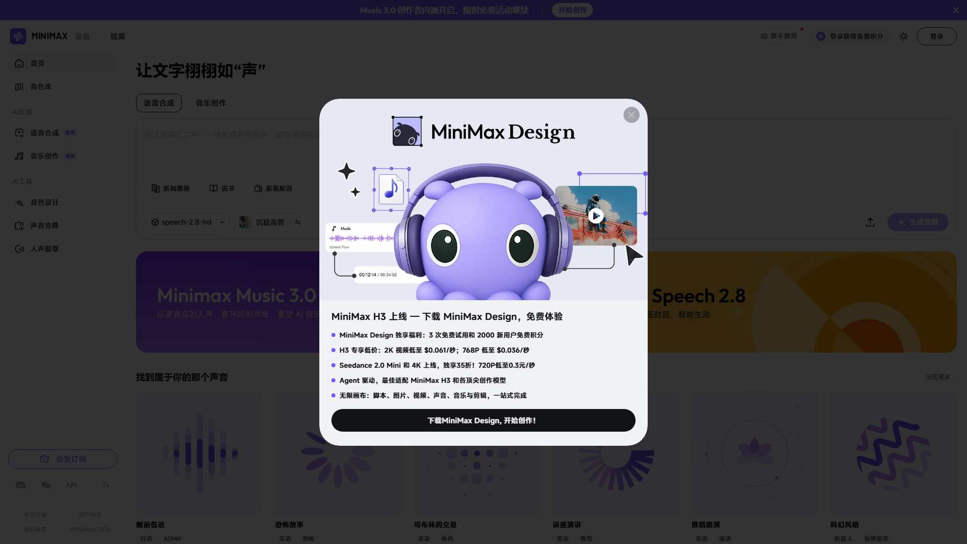 MiniMax Audio产品截图