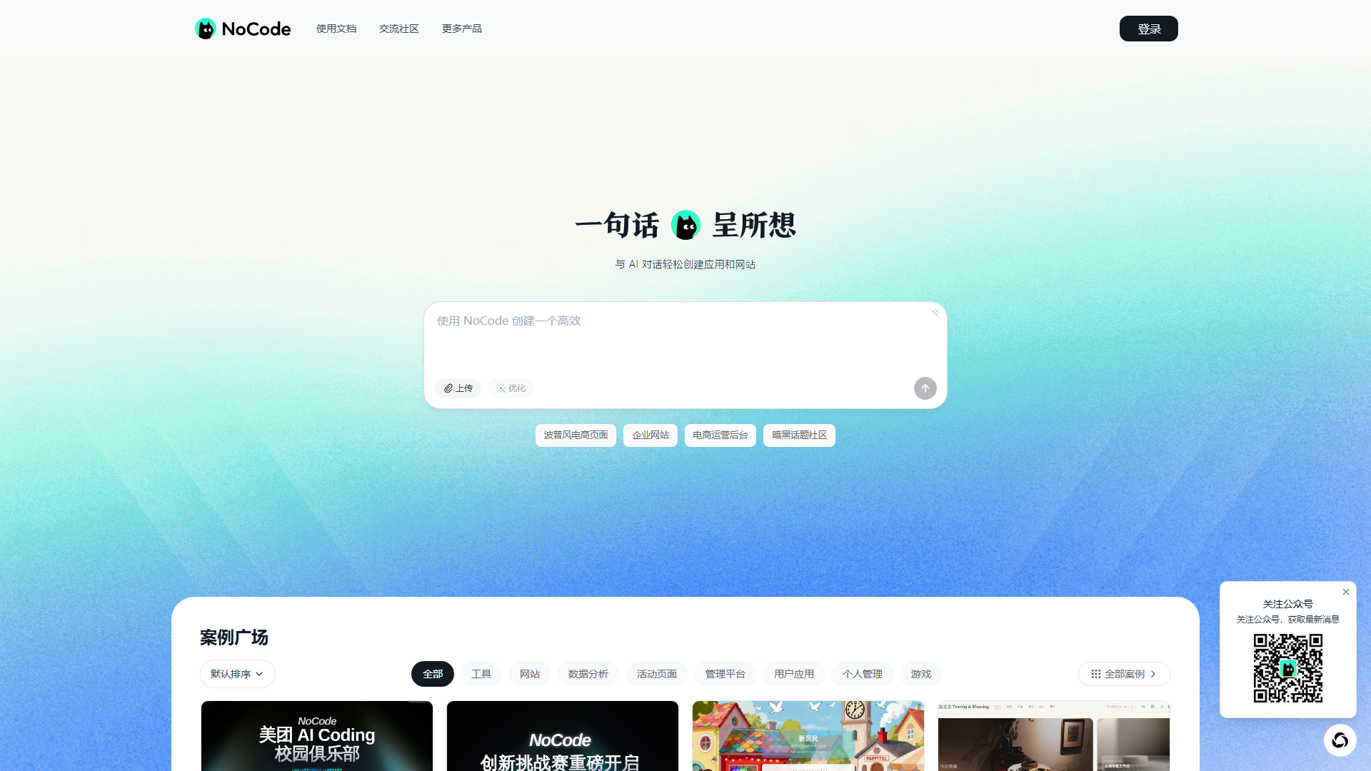 NoCode产品截图