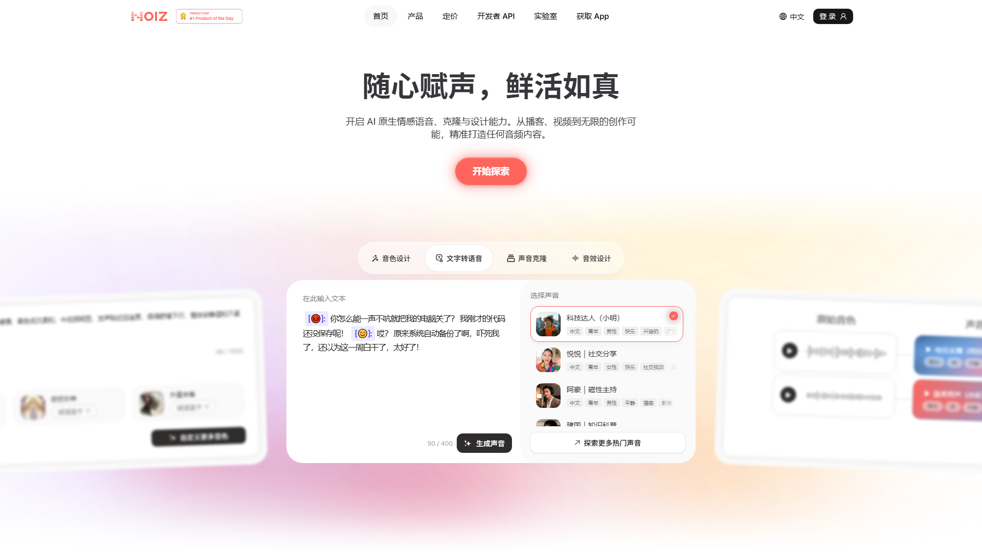 Noiz AI产品截图