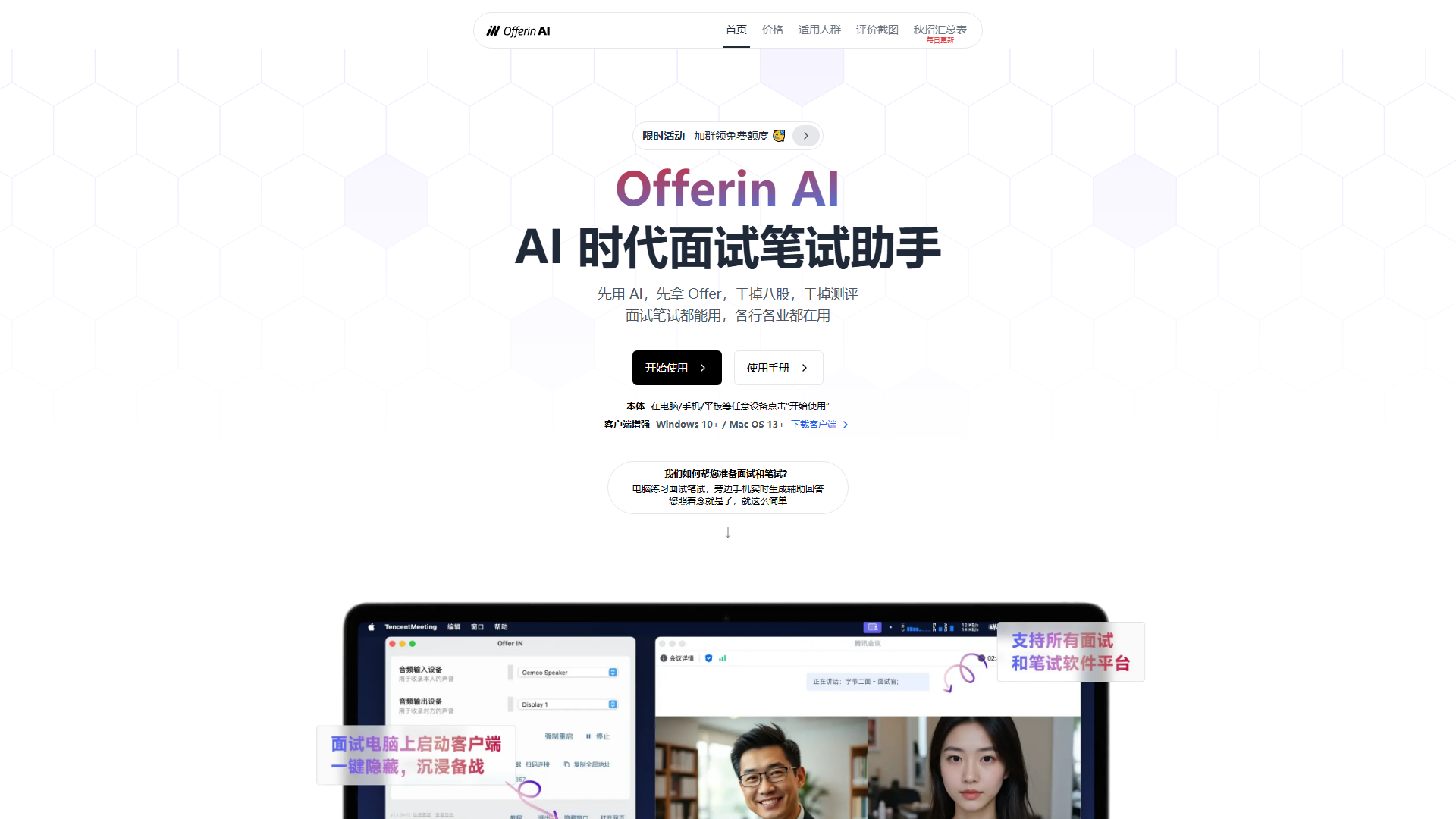 OfferinAI产品截图