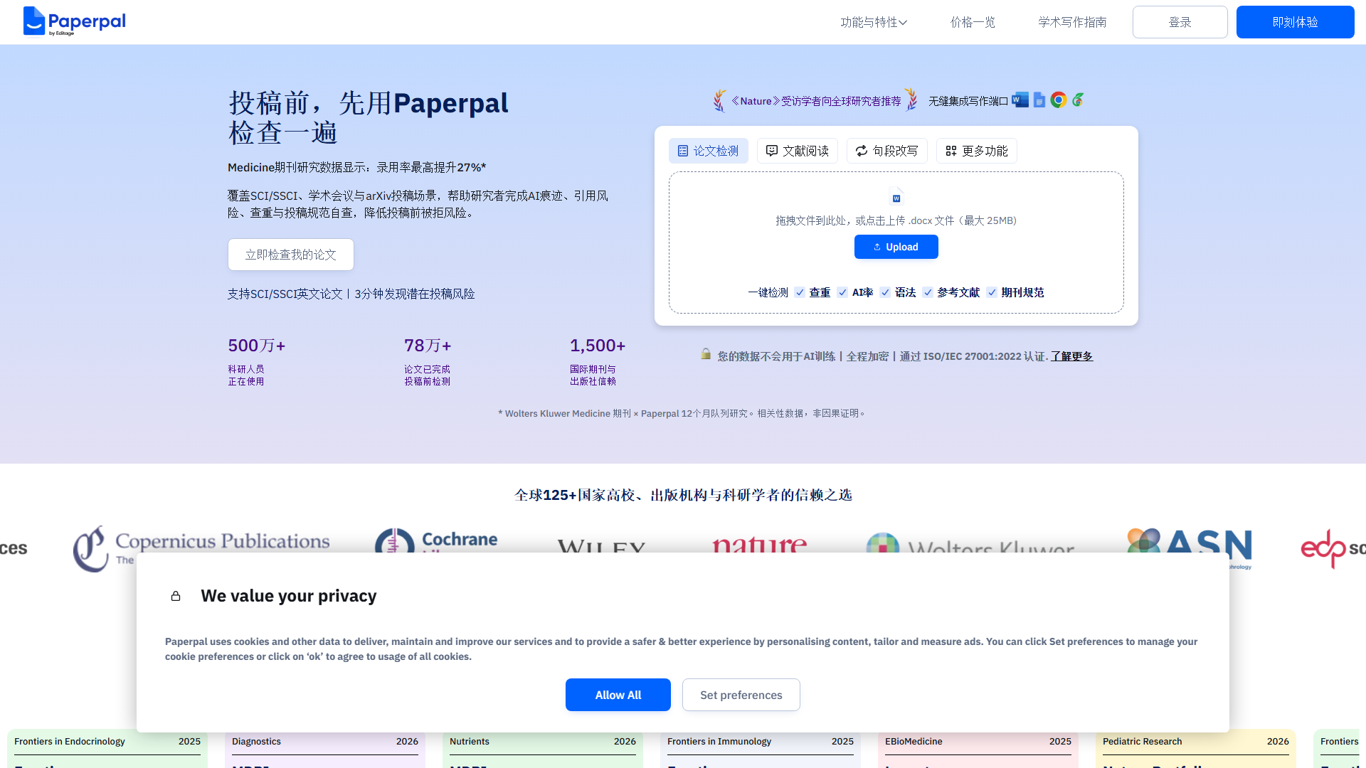 Paperpal产品截图
