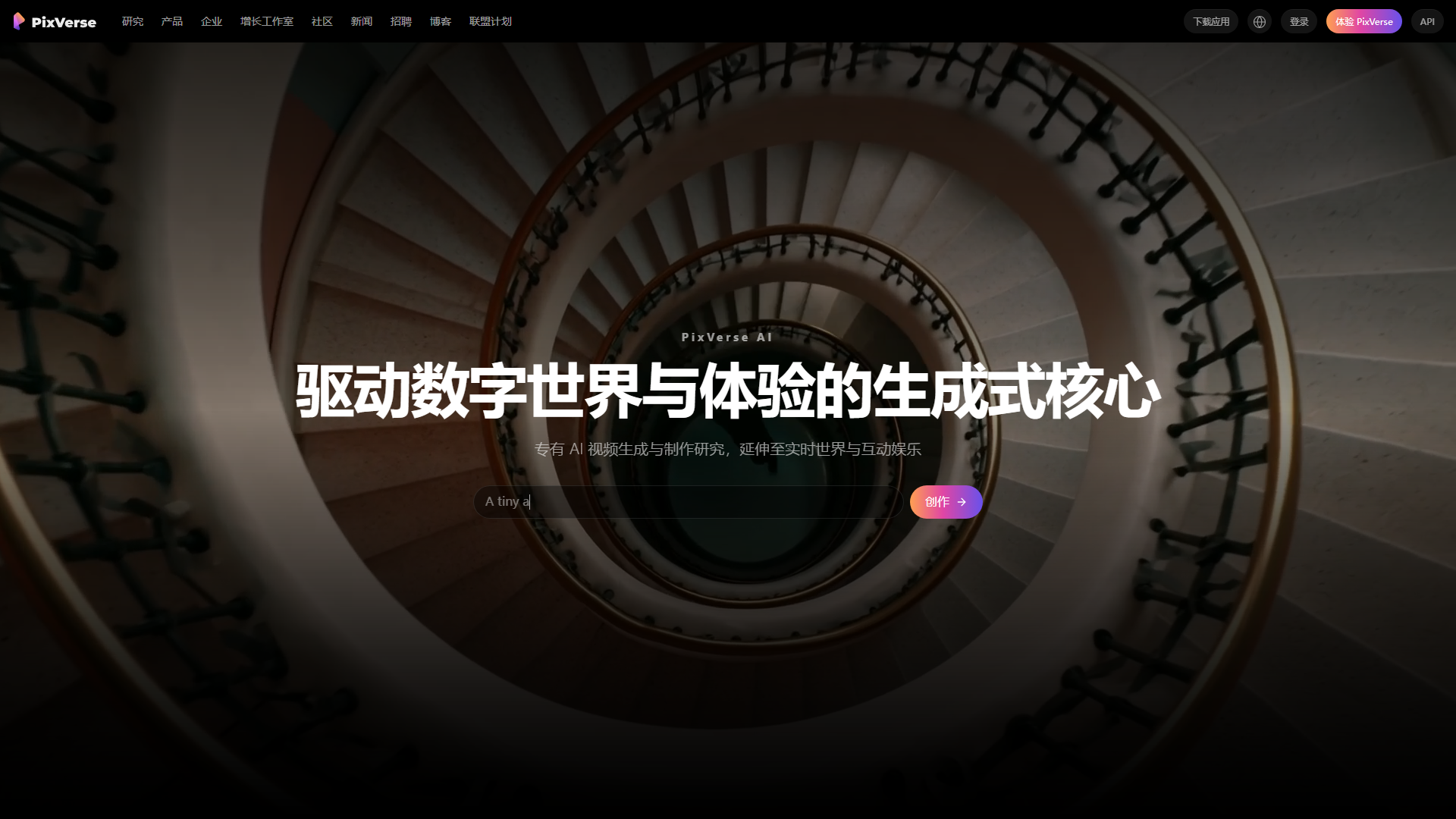 PixVerse产品截图