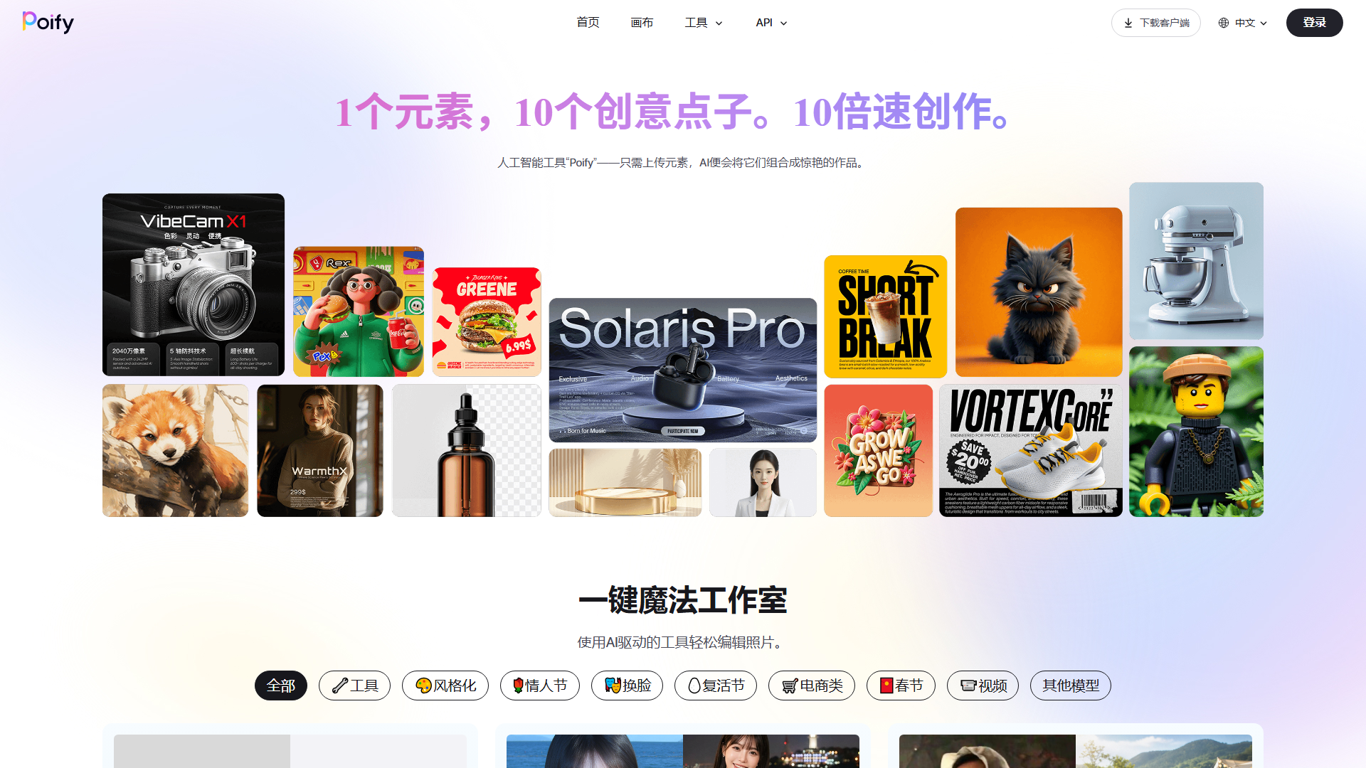 Poify产品截图