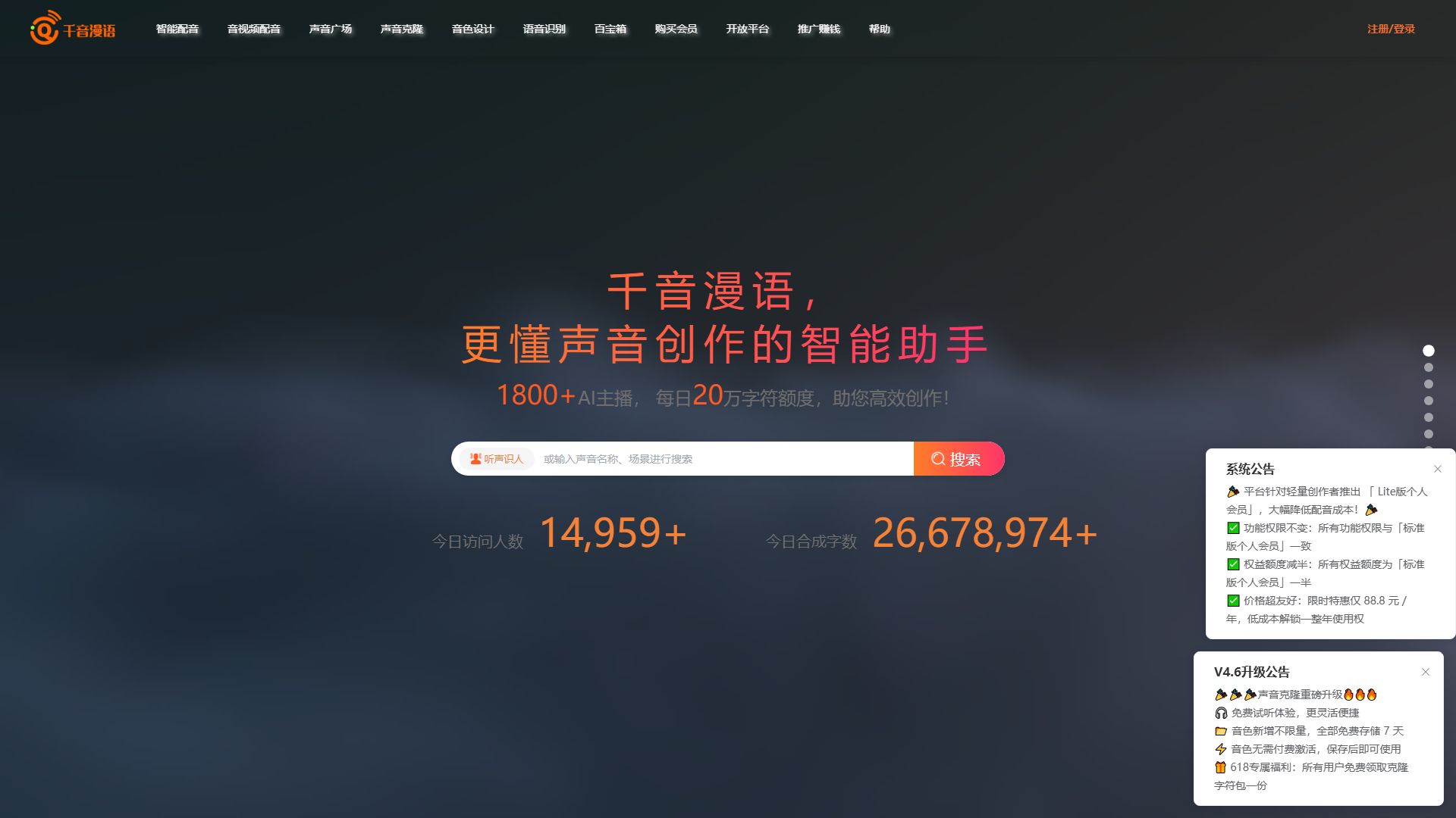 千音漫语产品截图