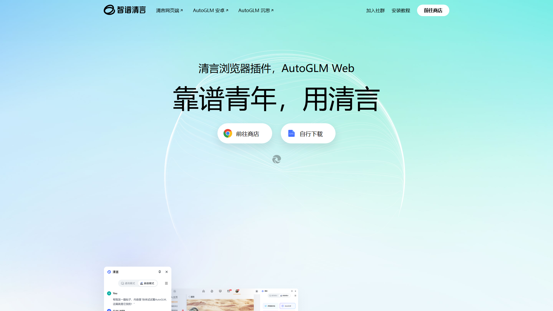 清言浏览器插件产品截图