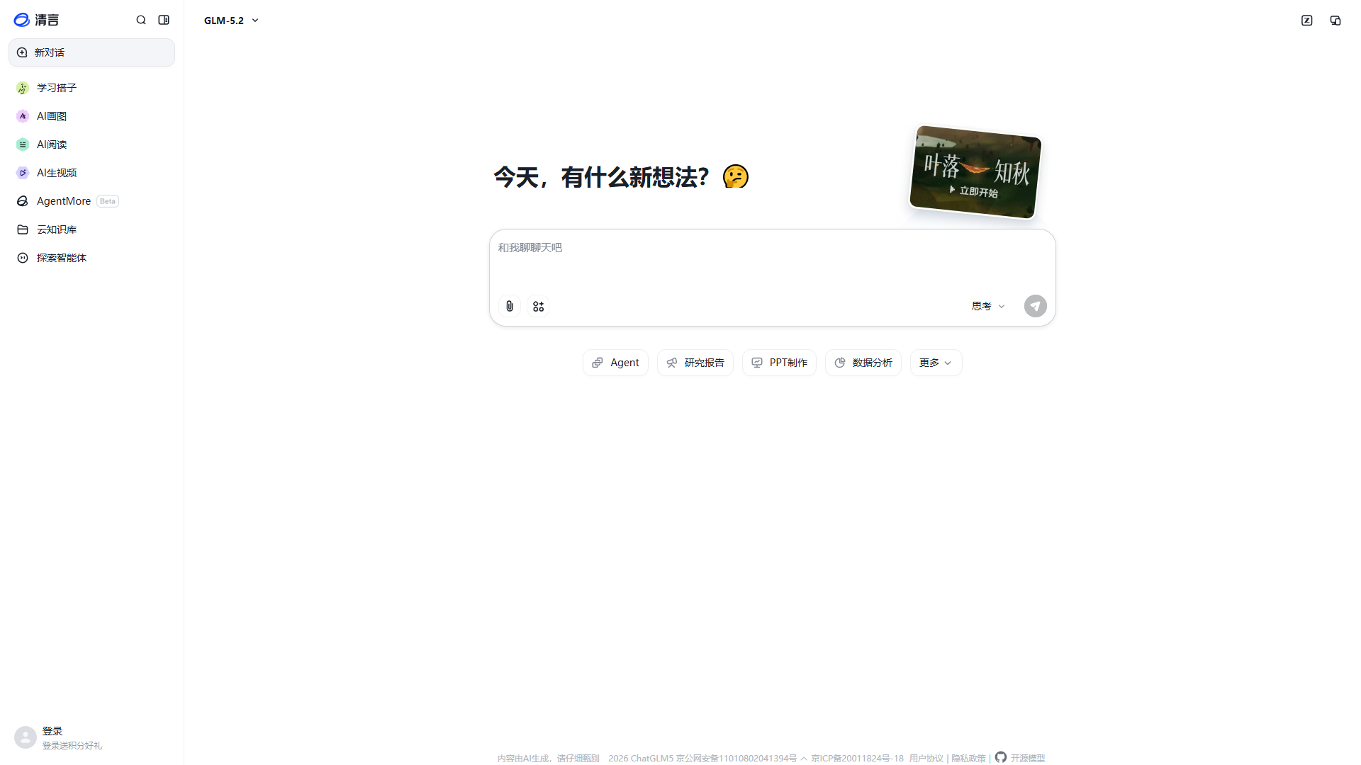 清言PPT产品截图