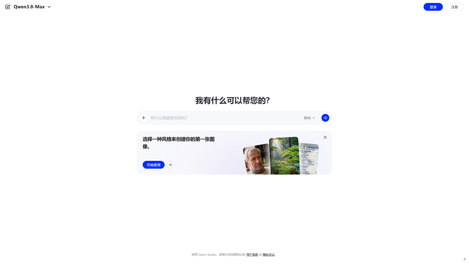 Qwen Chat产品截图