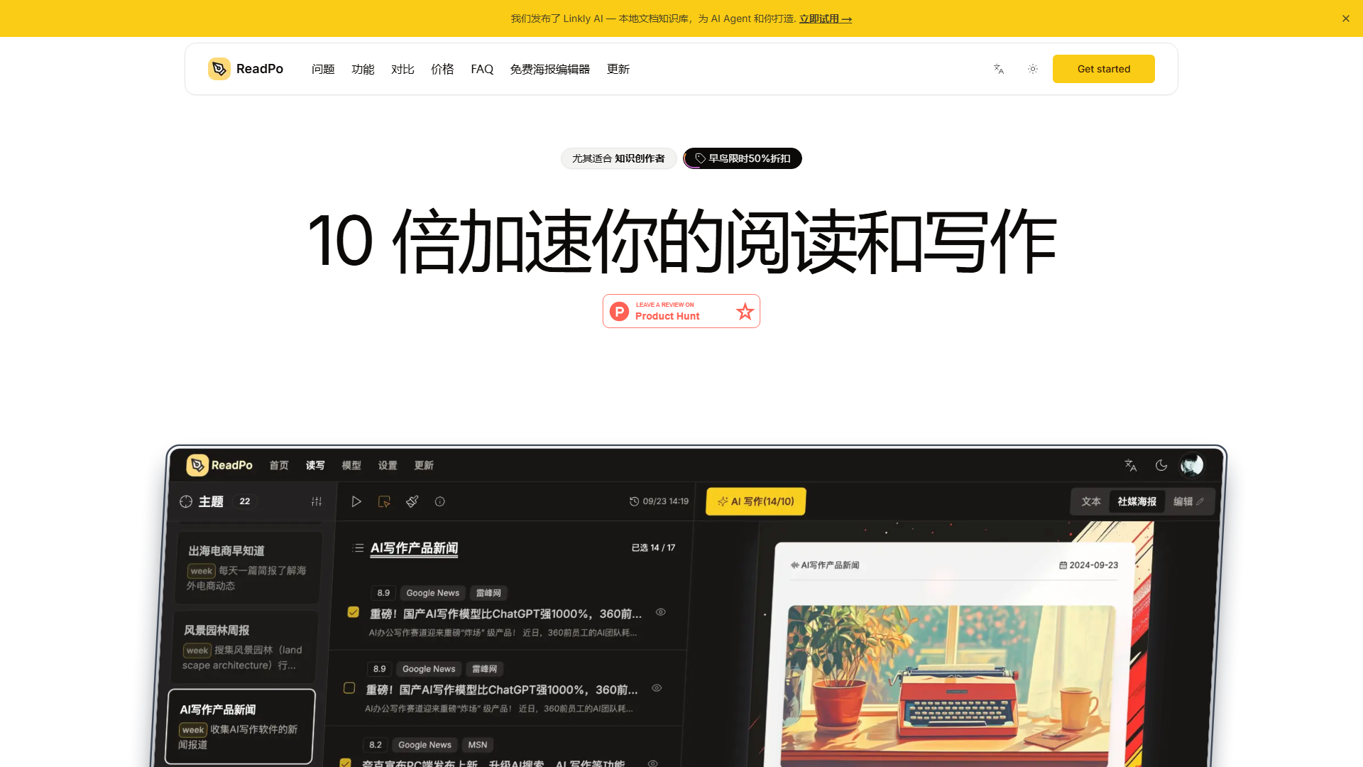 ReadPo产品截图