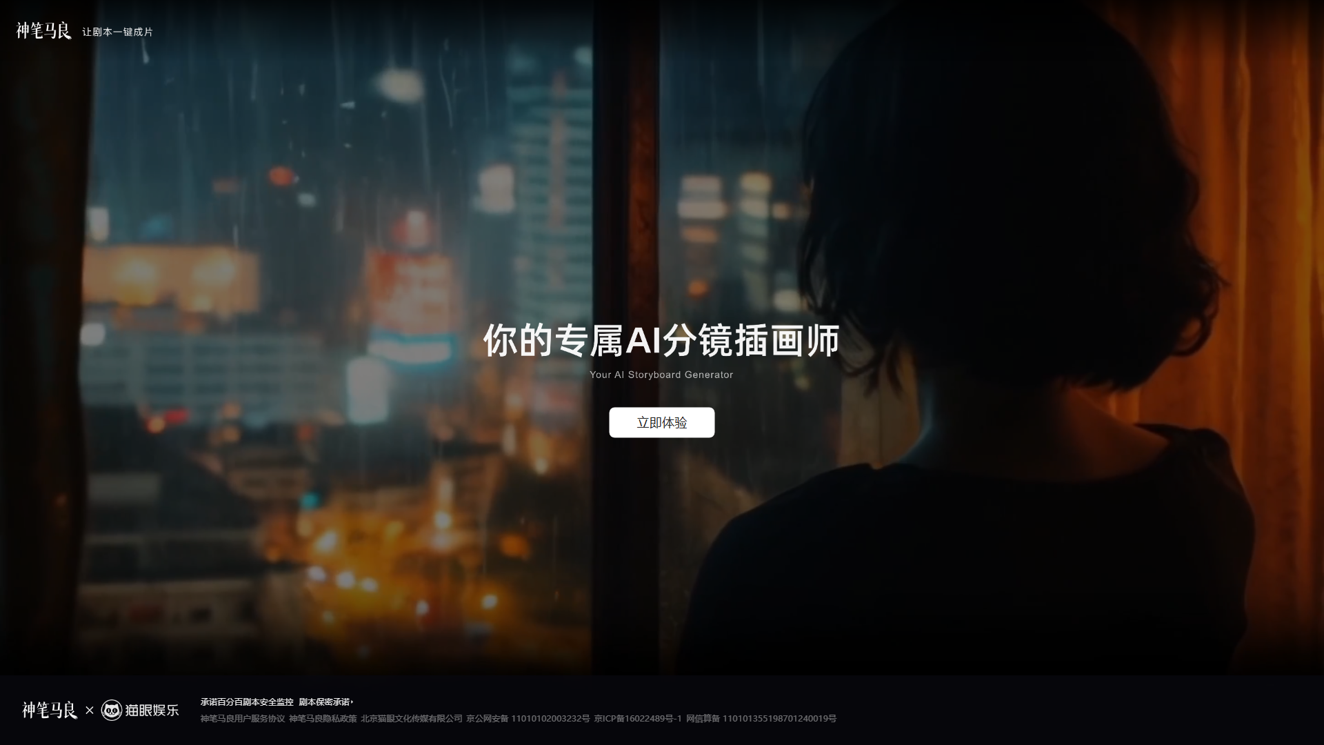 神笔马良产品截图