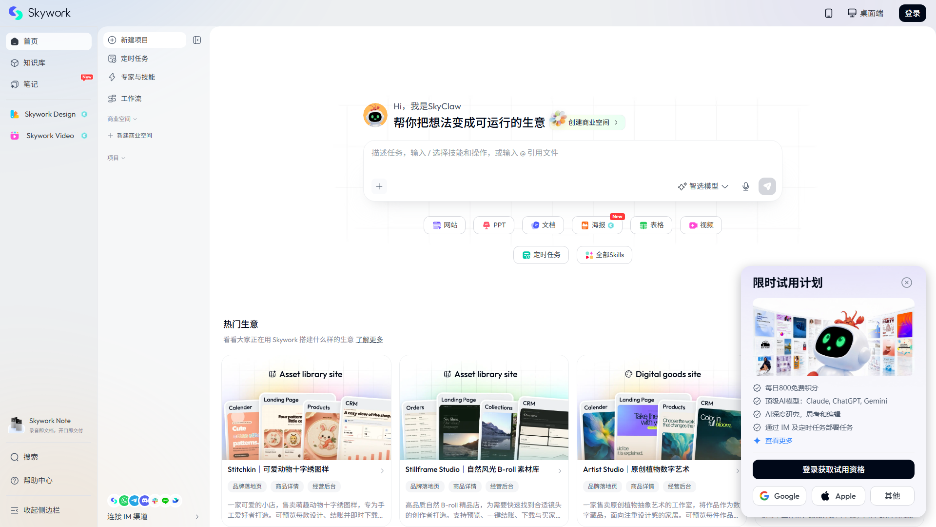 Skywork产品截图
