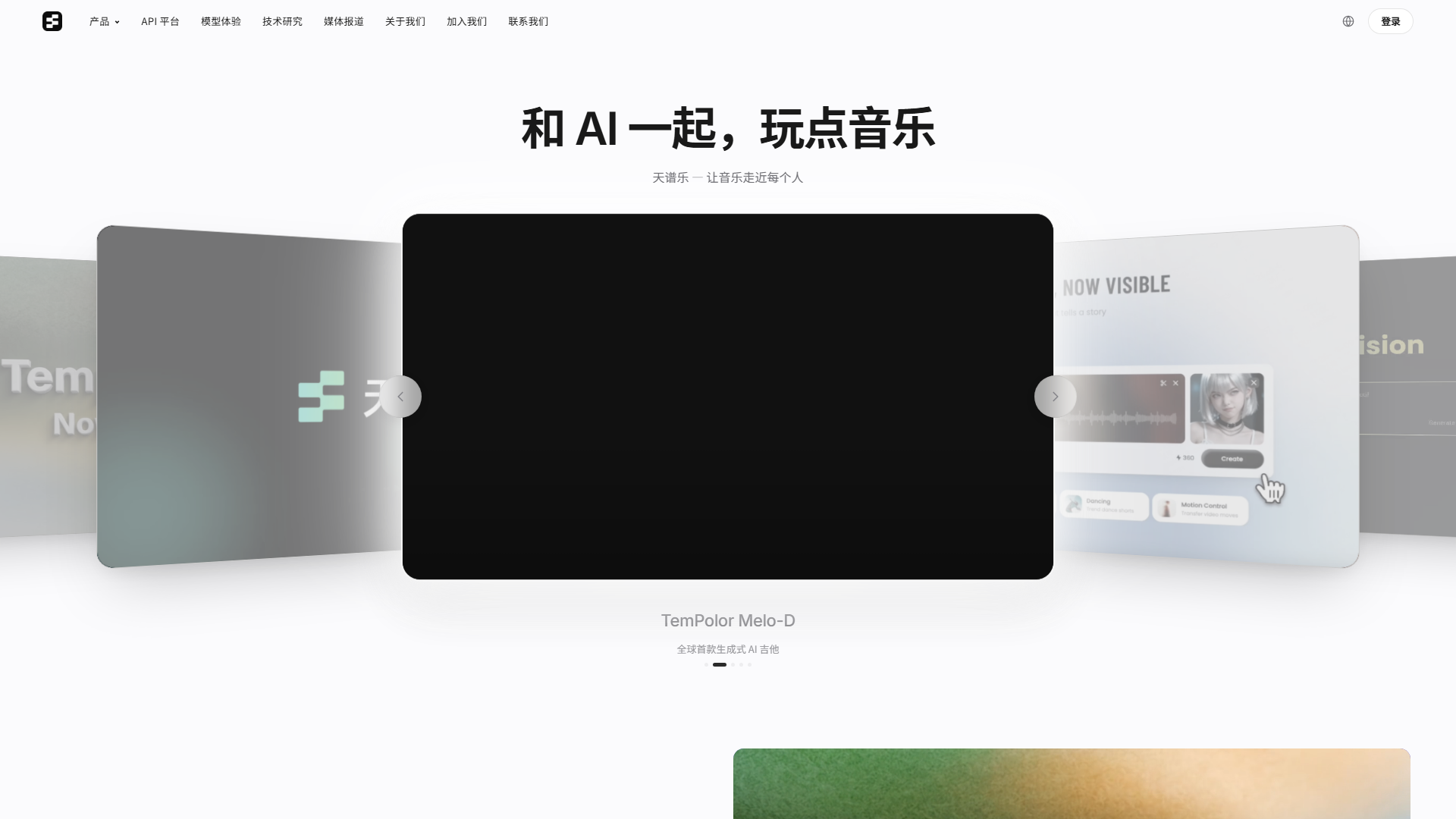 天谱乐产品截图
