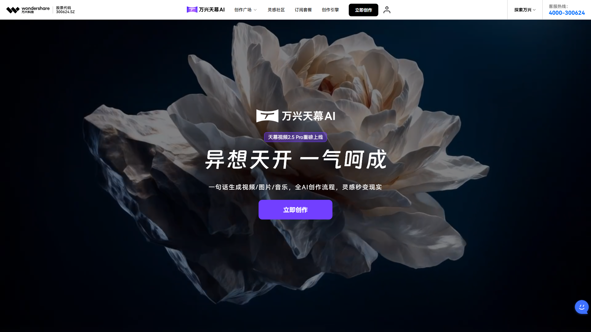 万兴天幕产品截图