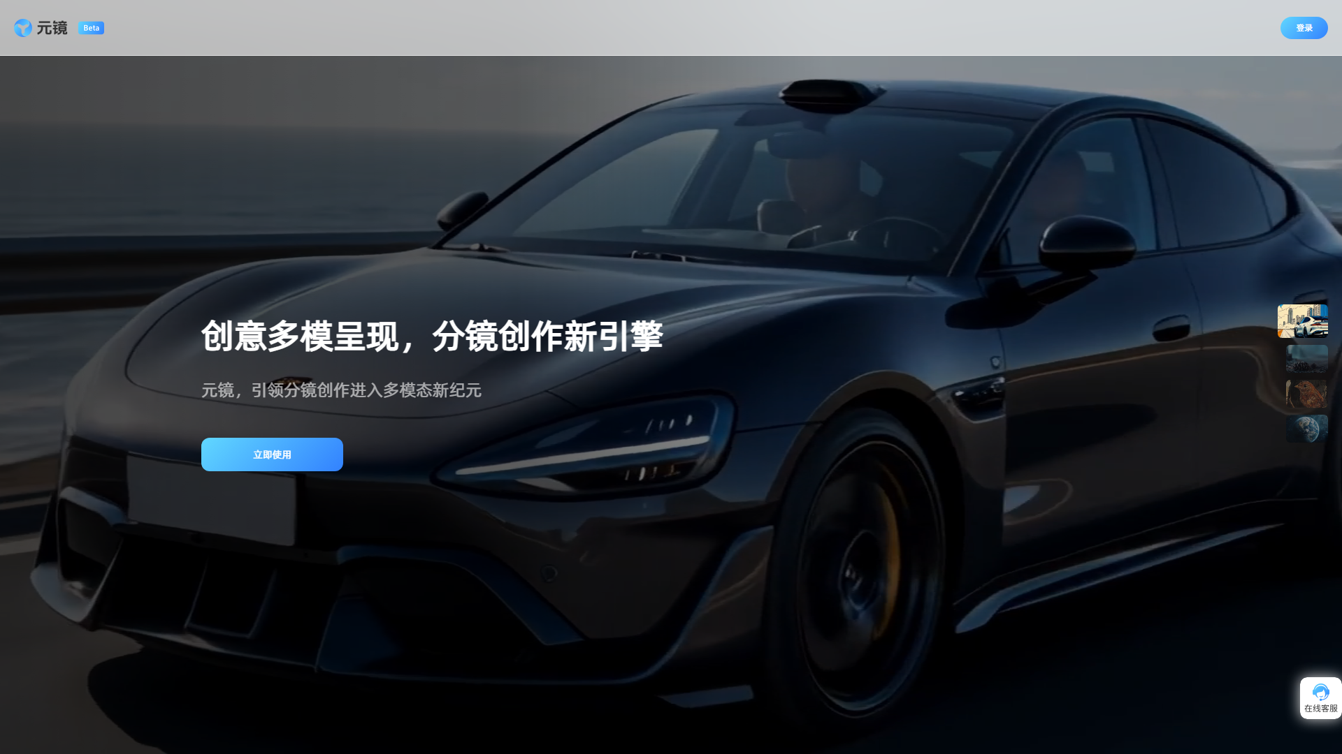 元镜产品截图