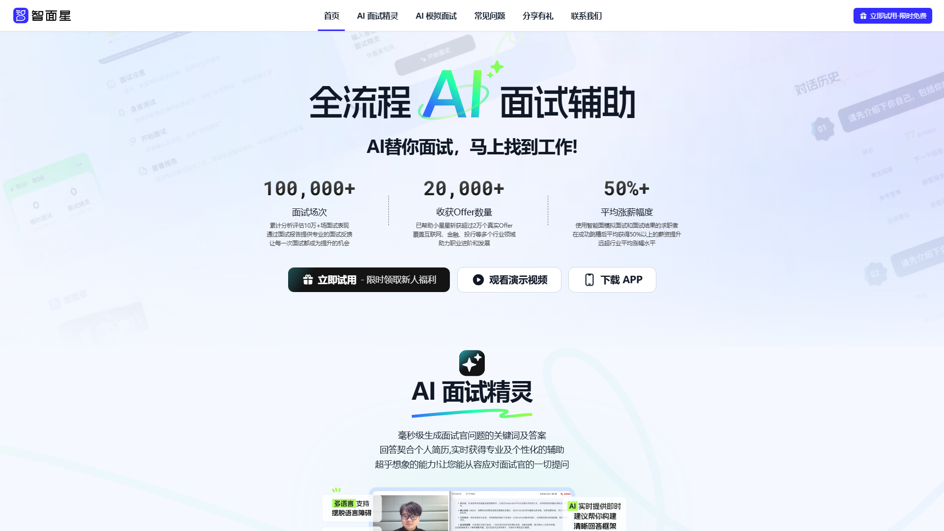 智面星产品截图