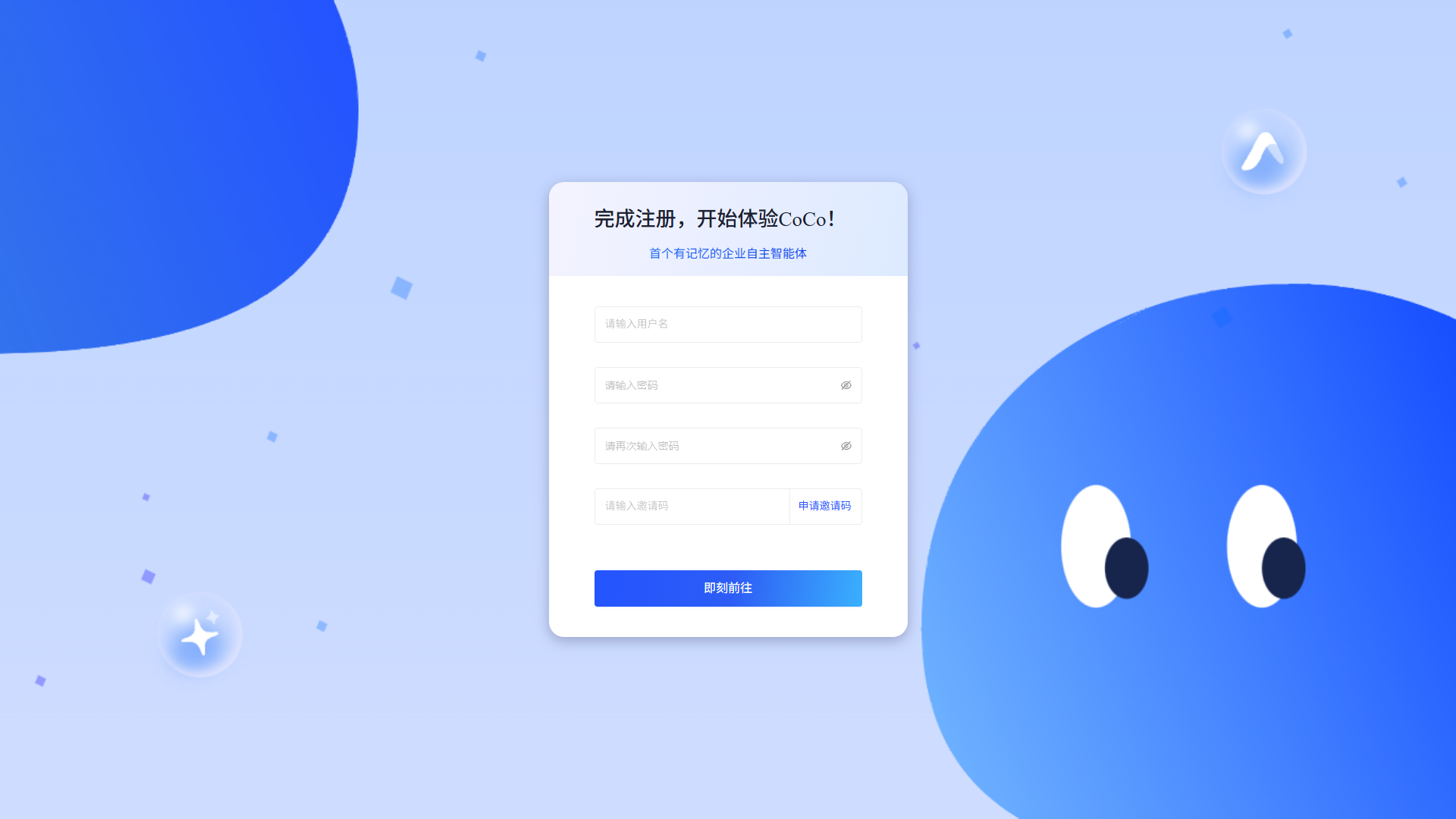 智谱CoCo产品截图