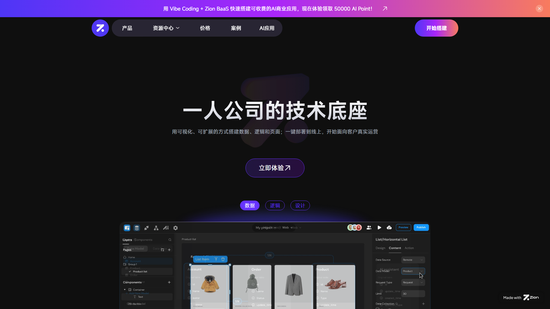 Zion产品截图